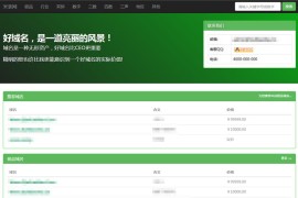 PHP域名销售管理系统网站源码 自适应电脑+手机端