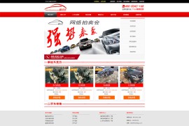php汽车拍卖网源码，二手车、事故车竞拍系统下载