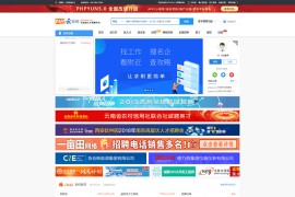 网上人才招聘系统-php公司求职招聘网整站源码下载