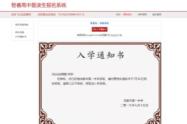 高中复读生报名系统 v2.2.0招生录取系统