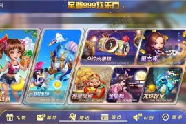 至尊999电玩城完整数据+服务器打包+完美ui