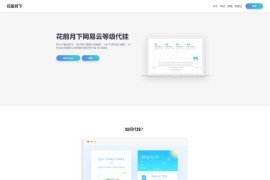 「亲测」网易云签到/自动刷歌网页源码/多功能等级代挂网易云助手源码v1.2