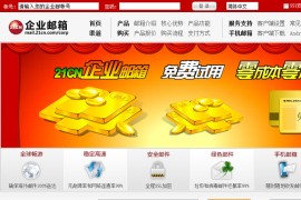 企业型邮箱网站模板源码下载