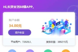 「亲测」仿悬赏猫牛帮悬赏任务平台源码完整运营版 支持封装APP