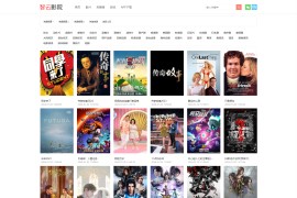 智云影院CMS程序PHP源码V3.0 无需数据库