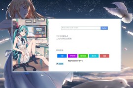 「亲测」PHP个人引导页源码-超漂亮的二次元网站引导页源码下载 带后台