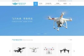 无人飞机科技公司蓝色大气企业网站html模板