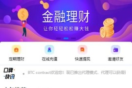 「亲测」TP5内核BTC合约盘源码下载|php合约交易所源码 带余额宝+免签支付+phplivechat客服+搭建教程