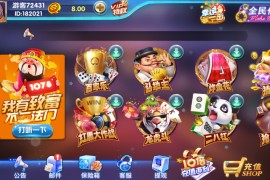 万利棋牌游戏组件+双端APP 网狐精华版二开棋牌 全民代理