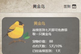 2020年运营级区块鸟源码-定制版黄金鸟区块养殖区块宠物系统