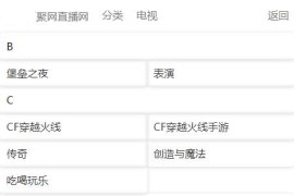 2020年PHP聚合直播导航 游戏直播整合系统源码-独家修复版