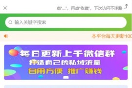 「修复版」2022扫码进群活码引流微信群推广系统完整源码+免签支付+推广+视频教程