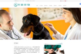 织梦dede模板-青色宠物医院网站源码[带手机版数据同步]