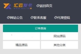 「亲测」2021亲测响应式Thinkphp新版个人自动发卡源码 对接免签约码支付+独家修复手机端布局错位