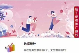 「亲测+修复」H5漂流瓶源码下载-Thinkphp漂流瓶匿名交友平台源码 带免签接口+视频搭建教程