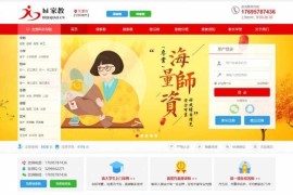 2020亲测TP内核家教网站源码/家教平台系统php源码 带手机端
