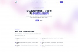 企云网多应用授权系统源码 v2.0