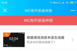 装X神器生成 可对接微信公众号系统源码