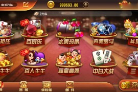 最新更新万利棋牌组件+数据完整 附视频搭建教程