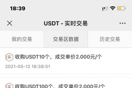 USDT寄售买卖源码修复版，场外OTC，收币系统源码，虚拟币交易平台源码