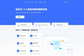 码支付系统三网免挂个人免签支付兼容易支付