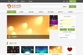 织梦AE模板视频素材资源下载网站模板源码