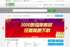 帝国cms内核仿千图网图片素材下载站源码