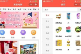 开源版来客电商微信小程序源码
