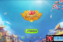 鑫众财富岛棋牌完整运营级组件 34款房卡子游戏合集版本 带前端控制 附视频搭建教程