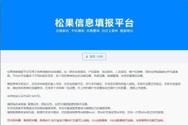 ASP源码 松果在线报名系统源码 新生在线报名+产品报修+活动报名+人员签到+支持电脑手机端