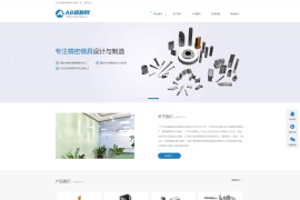 织梦cms模板 黑白冲压模具网站源码[带手机版数据同步]