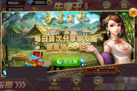 2019终极牛魔王棋牌游戏完整组件 俱乐部+房卡+扫雷模式