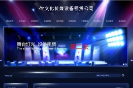 织梦蓝色模板 音响租赁 文化传媒公司网站源码[带手机版数据同步]