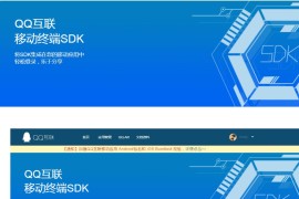 QQ互联分发源码-无需申请对接QQ登陆