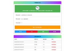 24小时全自动在线要饭系统PHP源码 全开源无加密