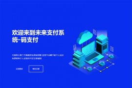 开源版PHP未来码支付平台支付网站源码 带安装教程