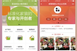 精美企业官网小程序源码下载 带后台模块+前端