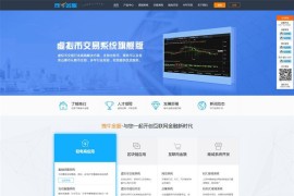 帝国CMS仿拽牛金服区块链开发公司、ico众筹系统源码、虚拟数字货币交易平台
