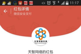 微信一分钱红bao源码下载 多公众号+限地区红bao