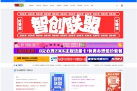最新搭建仿智创联盟（总裁破解模板）+搭建教程+采集资源