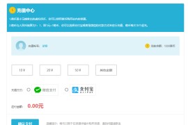 用户充值中心HTML页面源码下载