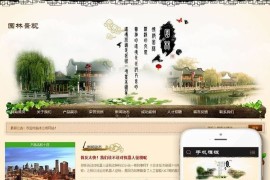 园林景观苗木企业营销网站织梦dedecms内核模板 自适应手机端
