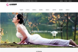 织梦cms黑色模板瑜伽健身网站源码[自适应手机版]