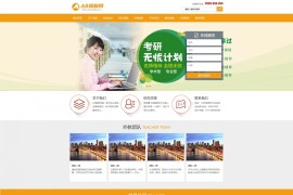 织梦cms黄颜色模板 课程辅导网站源码[带手机版数据同步]