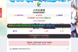 小杰云商城系统源码 完整版 全开源