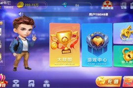 王者娱乐新版五游二开ui+俱乐部带机器人+带K+解密