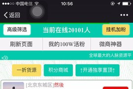 微信人脉互粉源码-最新九谷超级人脉系统整站源码下载