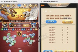 最新修复上庄龙·虎斗完整源码 修复控制 附视频教程