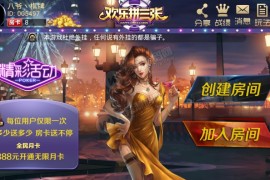 最新更新欢乐赢三张、疯狂三张金花完整源码组件+带透视+双端APP+完整数据