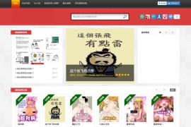 漫画网站源码 在线看漫画源码 自带数据 安装后后台还原数据库即可